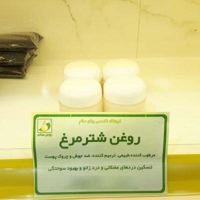 روغن شترمرغ_1