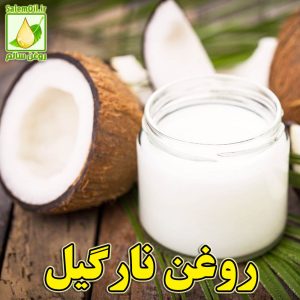 نگاره روغن نارگیل