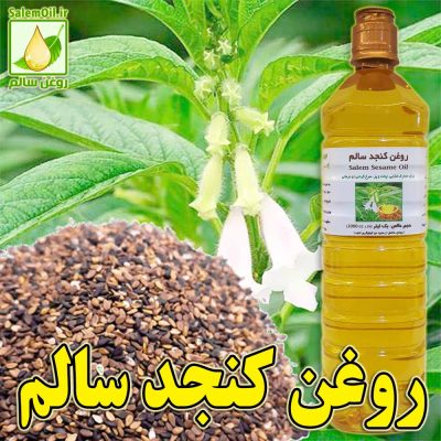 نگاره روغن کنجد سالم