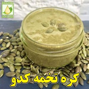 نگاره کره تخمه کدو